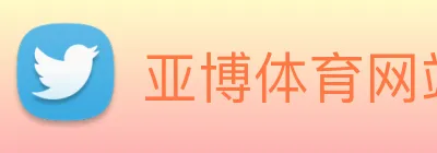 亚博体育网站 Logo